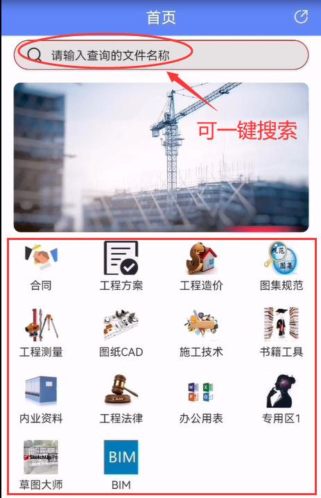 工程人少不了的：手機版建筑工程管理系統(tǒng)，一鍵搜索用了都夸好