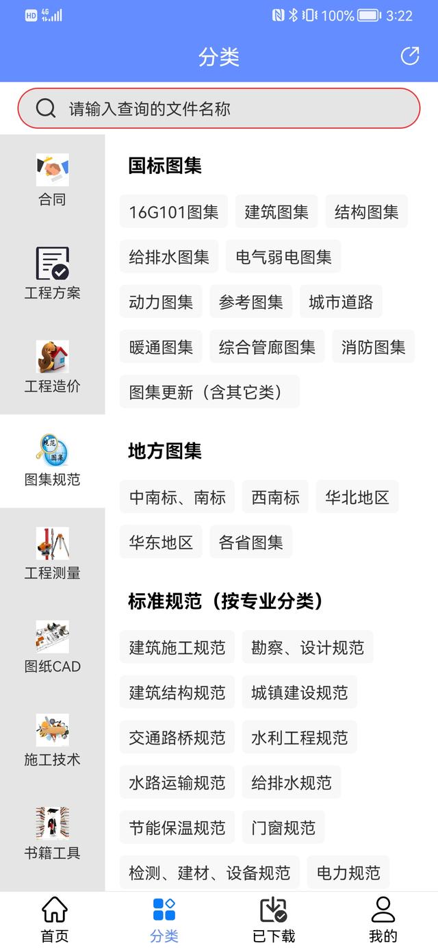 工程人少不了的：手機版建筑工程管理系統(tǒng)，一鍵搜索用了都夸好