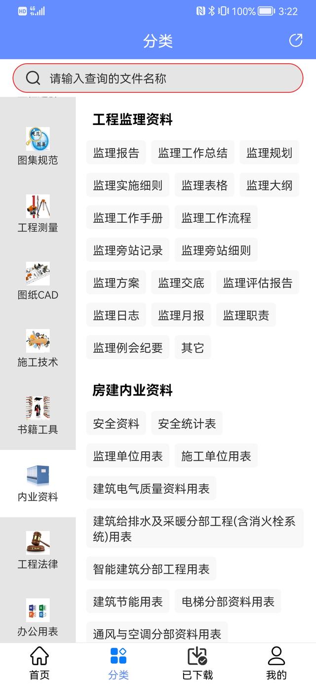 工程人少不了的：手機版建筑工程管理系統(tǒng)，一鍵搜索用了都夸好