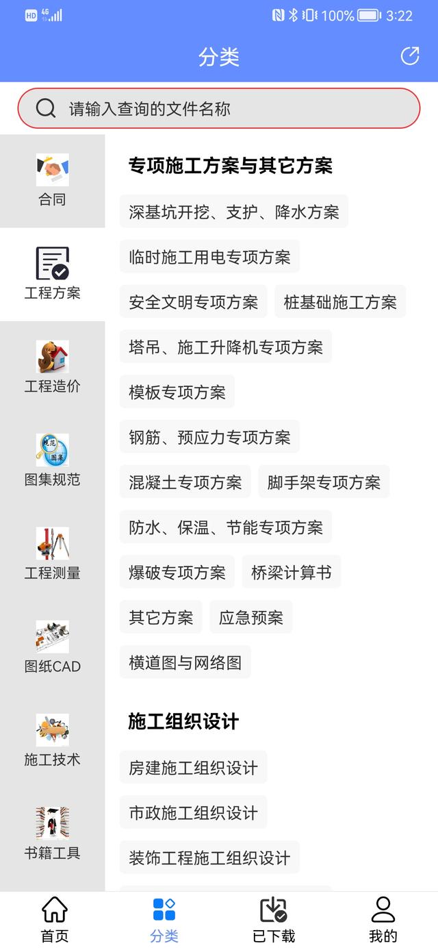 工程人少不了的：手機版建筑工程管理系統(tǒng)，一鍵搜索用了都夸好