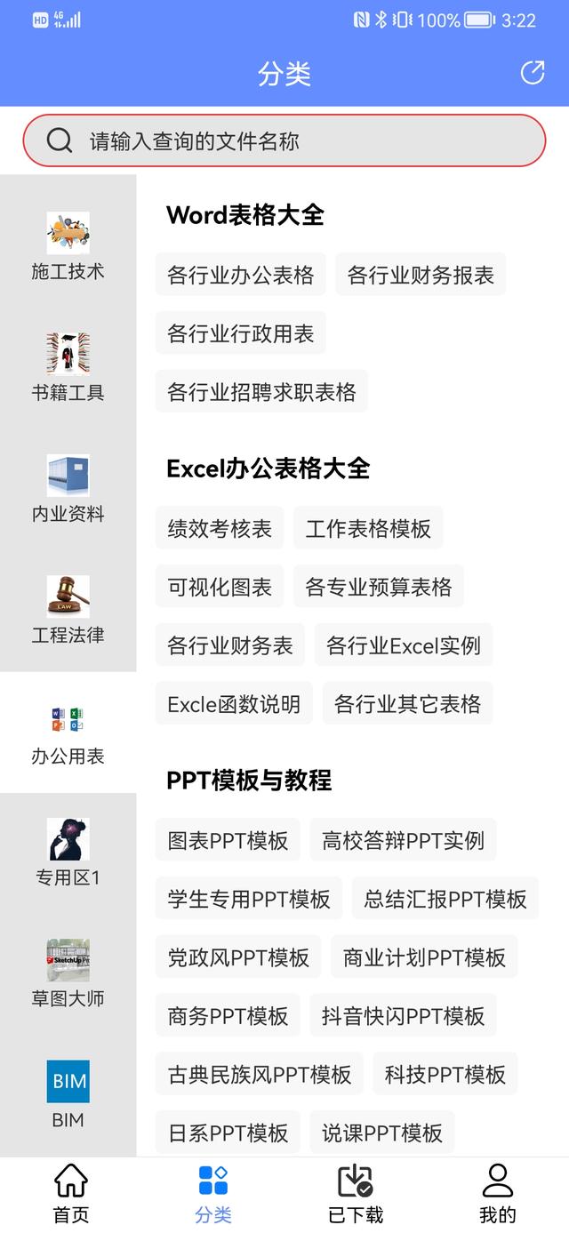 工程人少不了的：手機版建筑工程管理系統(tǒng)，一鍵搜索用了都夸好