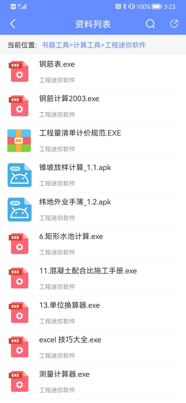 工程人少不了的：手機版建筑工程管理系統(tǒng)，一鍵搜索用了都夸好