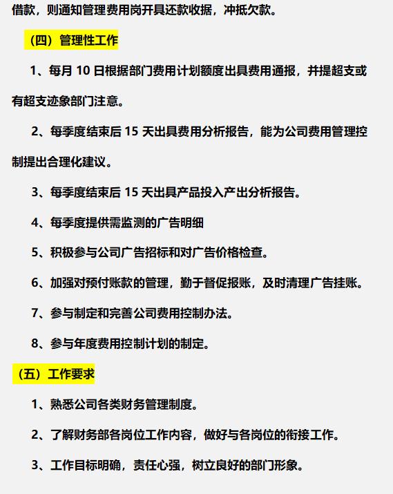財(cái)務(wù)總監(jiān)：這才是財(cái)務(wù)部各崗位的詳細(xì)工作流程，內(nèi)容清晰明了（財(cái)務(wù)總監(jiān)工作流程圖文檔）