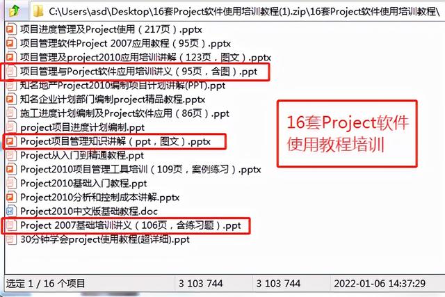 項目管理必備，16套Project軟件使用教程，解決所有項目管理問題（項目管理軟件project教程）