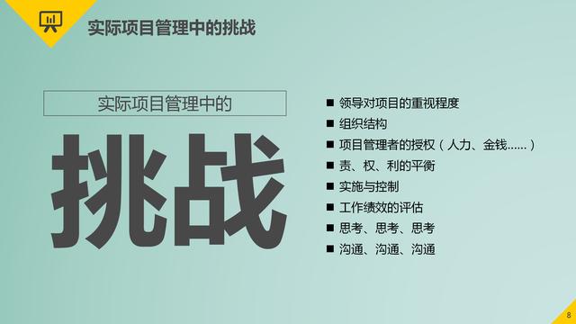 項目管理的9大要點：時間管理、成本管理、采購管理、質量管理等