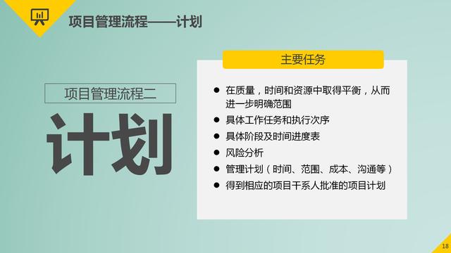 項目管理的9大要點：時間管理、成本管理、采購管理、質量管理等
