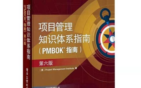 什么是PMP項目管理？